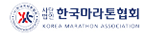 한국마라톤협회